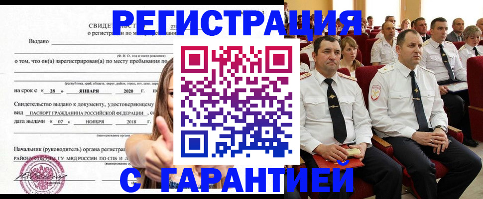 прописка законно в Тавде