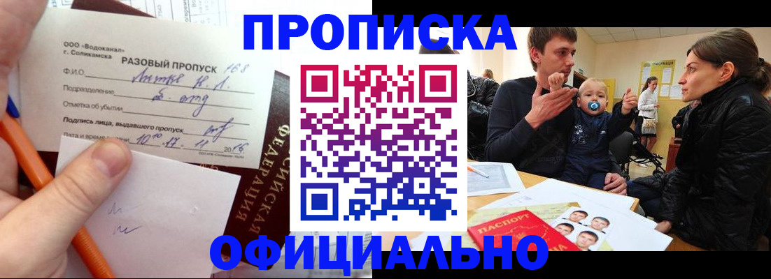 временная регистрация купить в Тавде