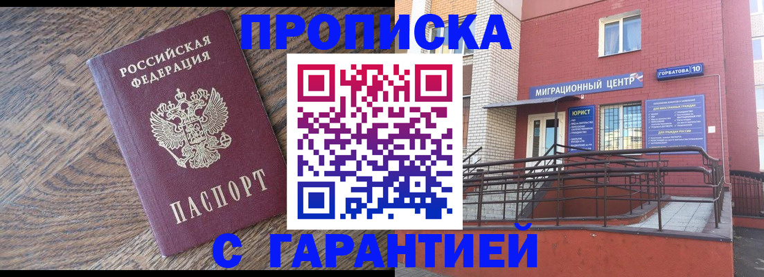 прописка 2025 в Тавде