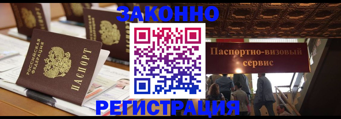 прописка иностранных граждан в Тавде
