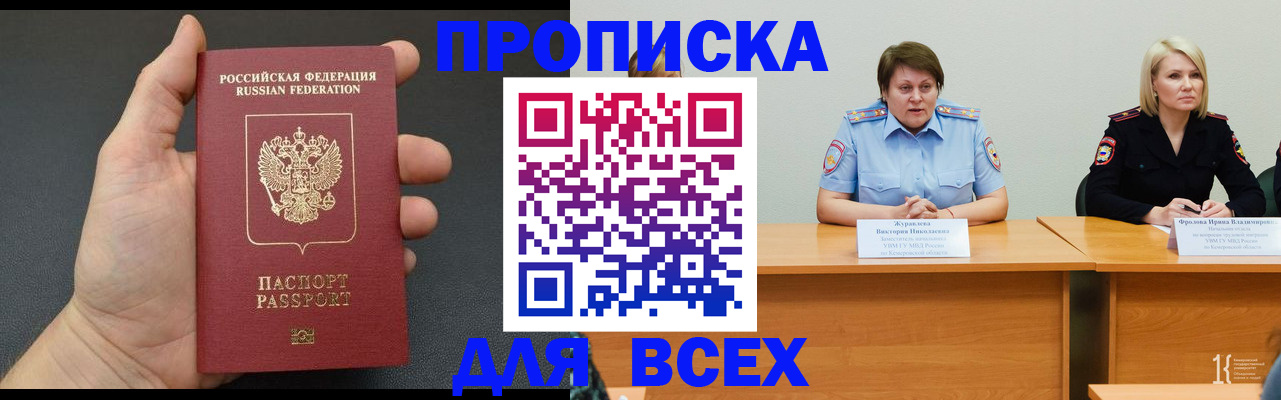 прописка законно в Тавде